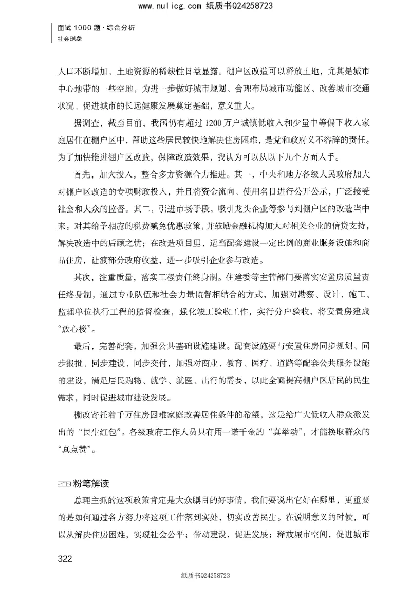 面试1000题（综合分析&middot;社会现象）_2025春招题库汇总_十大行测题库_2023年十大热门题库更新中_09、易考汇总_银行面试_半结构化_粉笔面试1000题