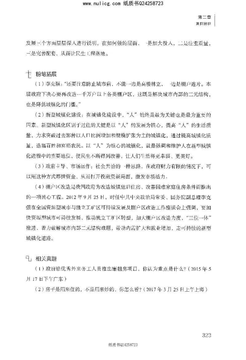 面试1000题（综合分析&middot;社会现象）_2025春招题库汇总_十大行测题库_2023年十大热门题库更新中_09、易考汇总_银行面试_半结构化_粉笔面试1000题