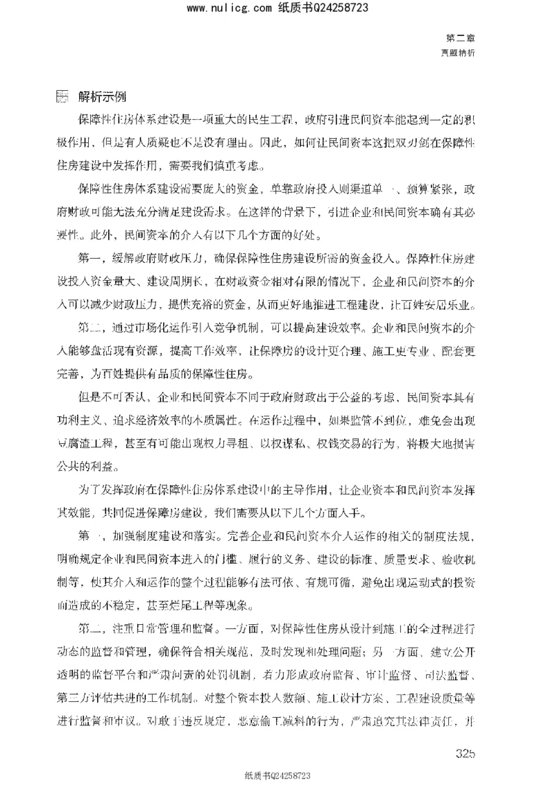 面试1000题（综合分析&middot;社会现象）_2025春招题库汇总_十大行测题库_2023年十大热门题库更新中_09、易考汇总_银行面试_半结构化_粉笔面试1000题