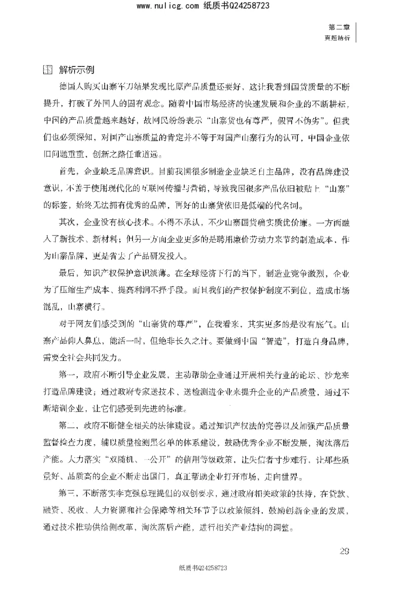 面试1000题（综合分析&middot;社会现象）_2025春招题库汇总_十大行测题库_2023年十大热门题库更新中_09、易考汇总_银行面试_半结构化_粉笔面试1000题