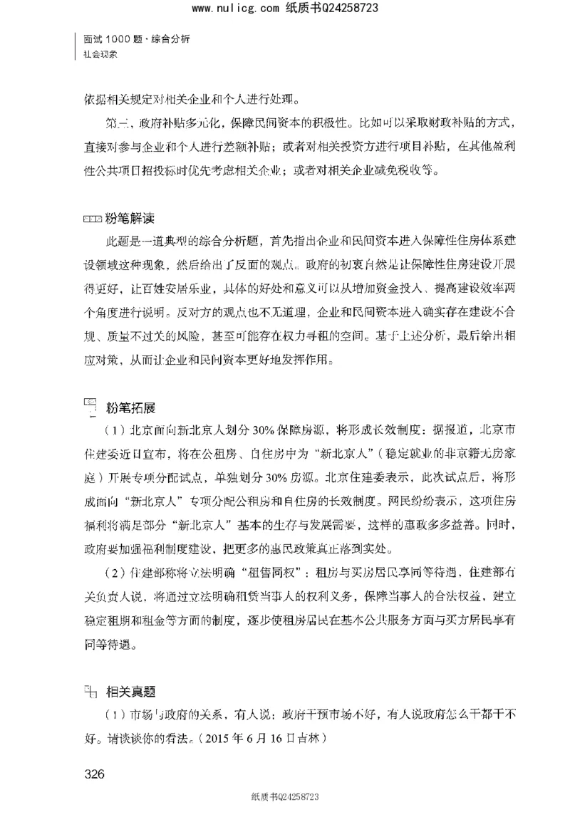 面试1000题（综合分析&middot;社会现象）_2025春招题库汇总_十大行测题库_2023年十大热门题库更新中_09、易考汇总_银行面试_半结构化_粉笔面试1000题