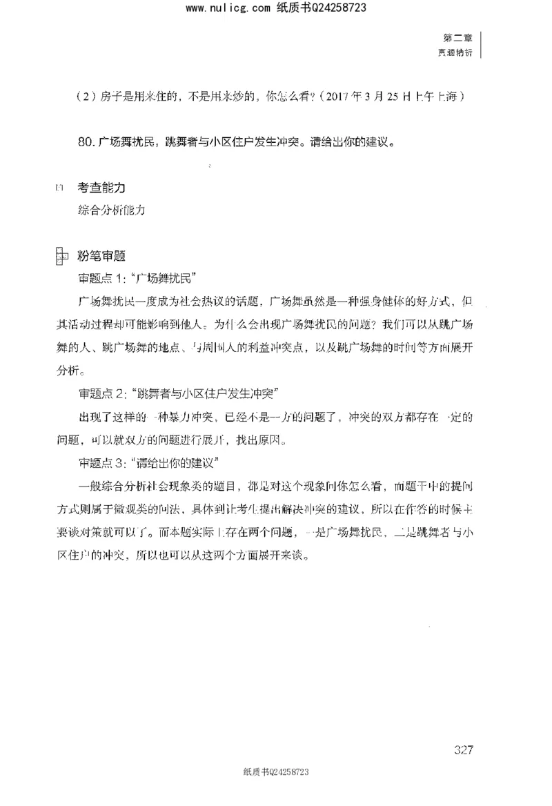 面试1000题（综合分析&middot;社会现象）_2025春招题库汇总_十大行测题库_2023年十大热门题库更新中_09、易考汇总_银行面试_半结构化_粉笔面试1000题