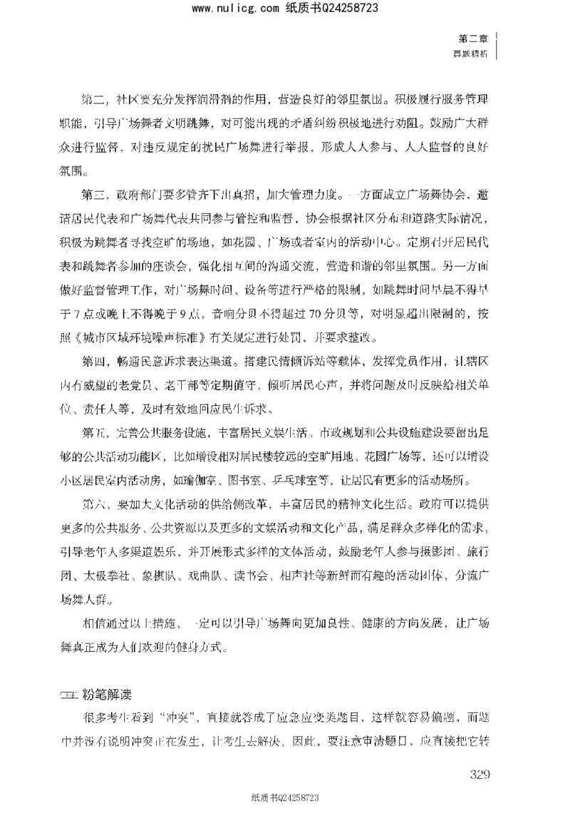 面试1000题（综合分析&middot;社会现象）_2025春招题库汇总_十大行测题库_2023年十大热门题库更新中_09、易考汇总_银行面试_半结构化_粉笔面试1000题