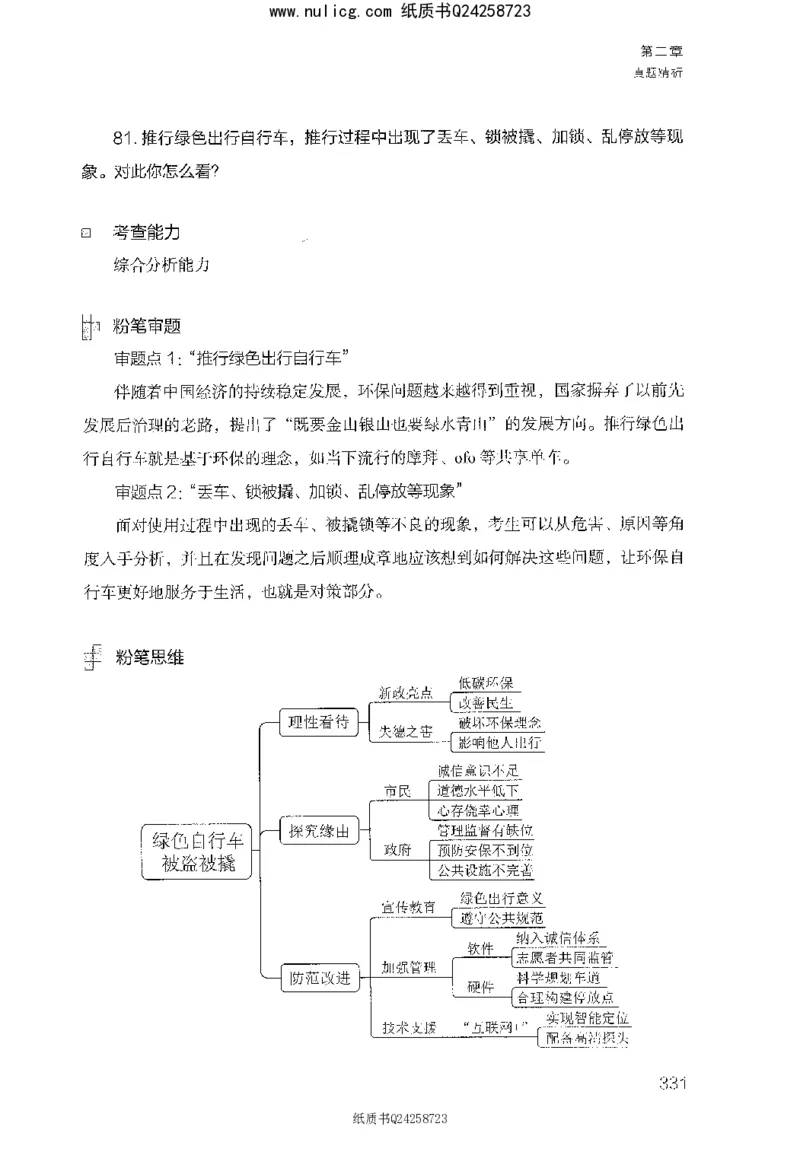 面试1000题（综合分析&middot;社会现象）_2025春招题库汇总_十大行测题库_2023年十大热门题库更新中_09、易考汇总_银行面试_半结构化_粉笔面试1000题