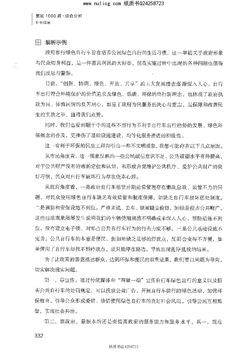 面试1000题（综合分析&middot;社会现象）_2025春招题库汇总_十大行测题库_2023年十大热门题库更新中_09、易考汇总_银行面试_半结构化_粉笔面试1000题