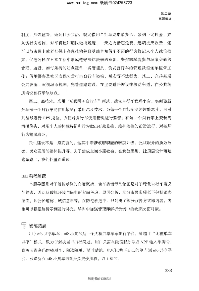 面试1000题（综合分析&middot;社会现象）_2025春招题库汇总_十大行测题库_2023年十大热门题库更新中_09、易考汇总_银行面试_半结构化_粉笔面试1000题