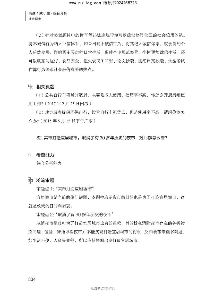 面试1000题（综合分析&middot;社会现象）_2025春招题库汇总_十大行测题库_2023年十大热门题库更新中_09、易考汇总_银行面试_半结构化_粉笔面试1000题