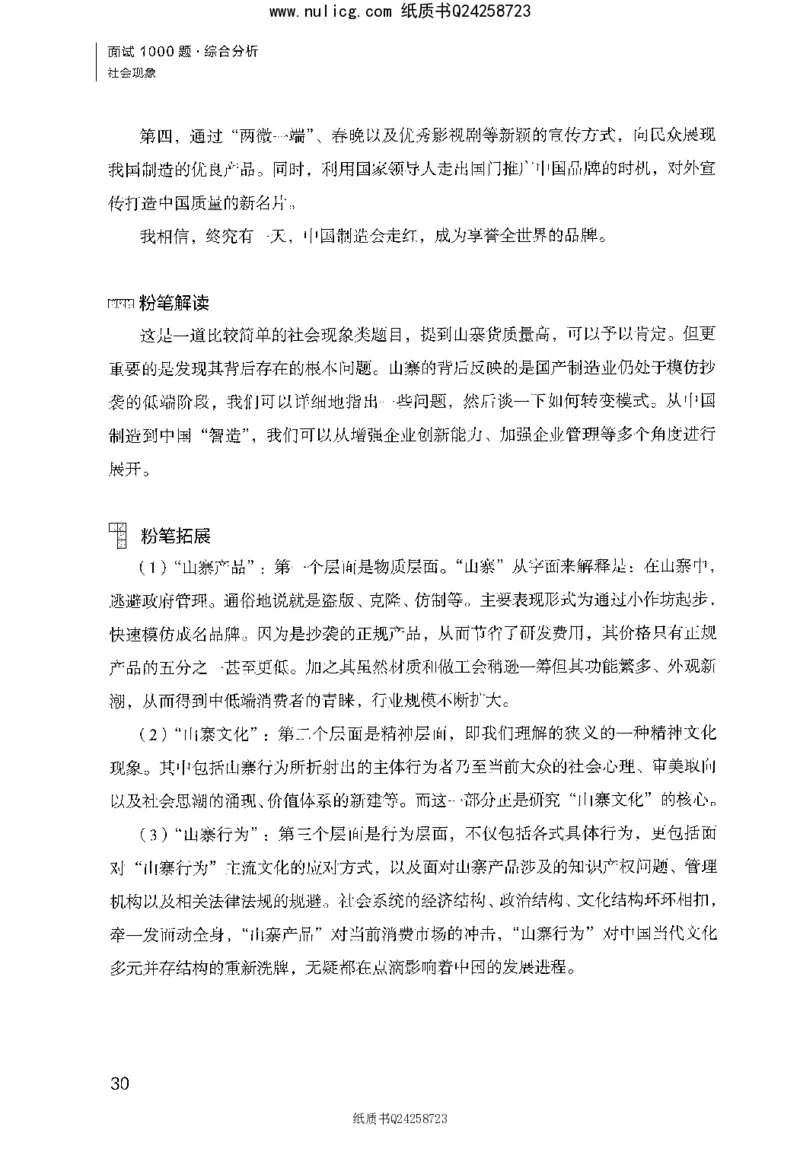 面试1000题（综合分析&middot;社会现象）_2025春招题库汇总_十大行测题库_2023年十大热门题库更新中_09、易考汇总_银行面试_半结构化_粉笔面试1000题