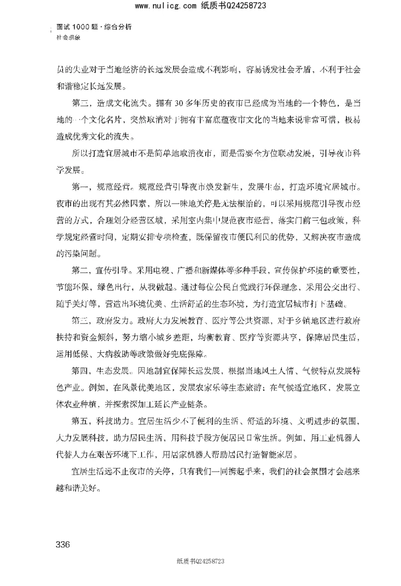 面试1000题（综合分析&middot;社会现象）_2025春招题库汇总_十大行测题库_2023年十大热门题库更新中_09、易考汇总_银行面试_半结构化_粉笔面试1000题