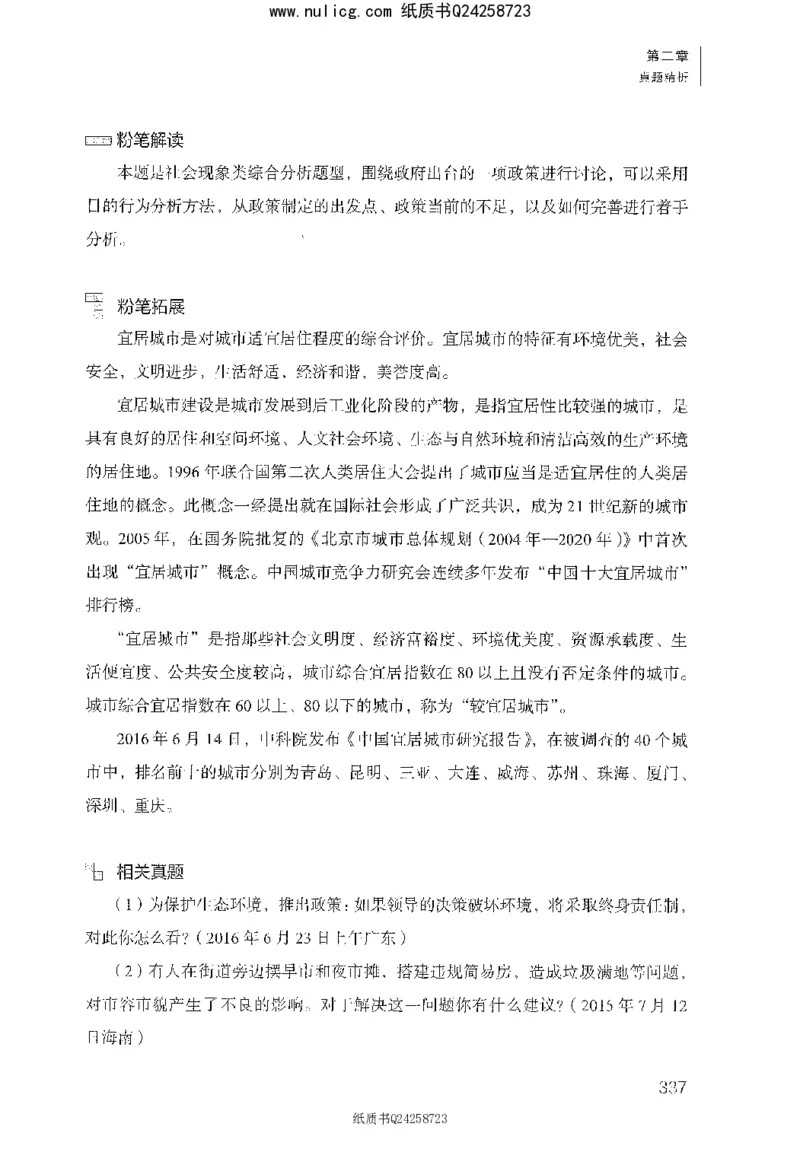 面试1000题（综合分析&middot;社会现象）_2025春招题库汇总_十大行测题库_2023年十大热门题库更新中_09、易考汇总_银行面试_半结构化_粉笔面试1000题