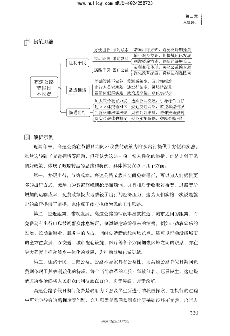 面试1000题（综合分析&middot;社会现象）_2025春招题库汇总_十大行测题库_2023年十大热门题库更新中_09、易考汇总_银行面试_半结构化_粉笔面试1000题