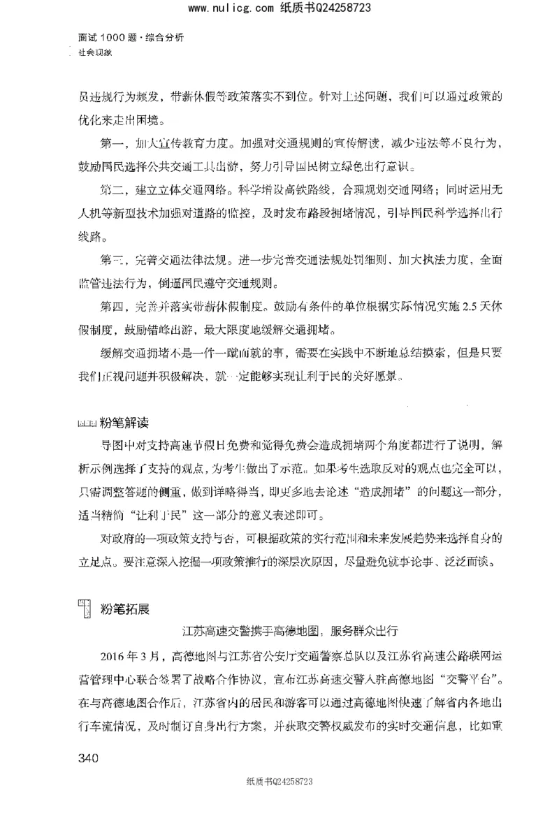 面试1000题（综合分析&middot;社会现象）_2025春招题库汇总_十大行测题库_2023年十大热门题库更新中_09、易考汇总_银行面试_半结构化_粉笔面试1000题