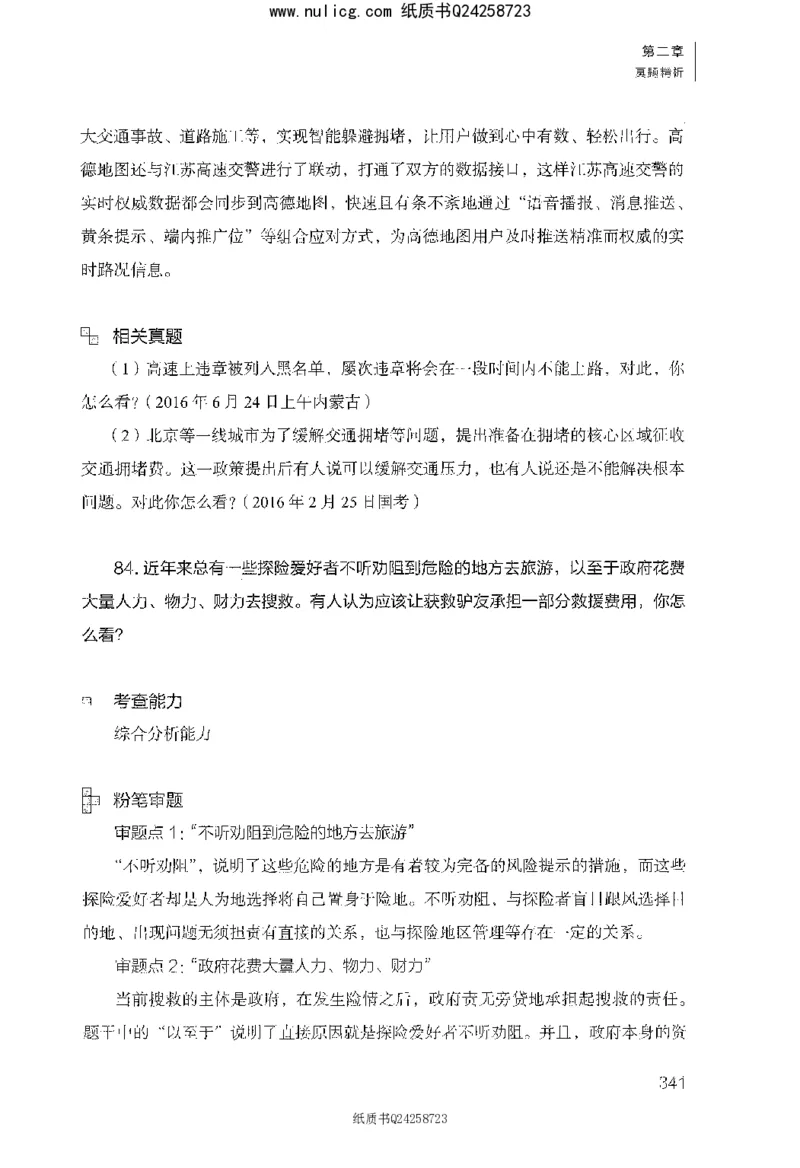 面试1000题（综合分析&middot;社会现象）_2025春招题库汇总_十大行测题库_2023年十大热门题库更新中_09、易考汇总_银行面试_半结构化_粉笔面试1000题