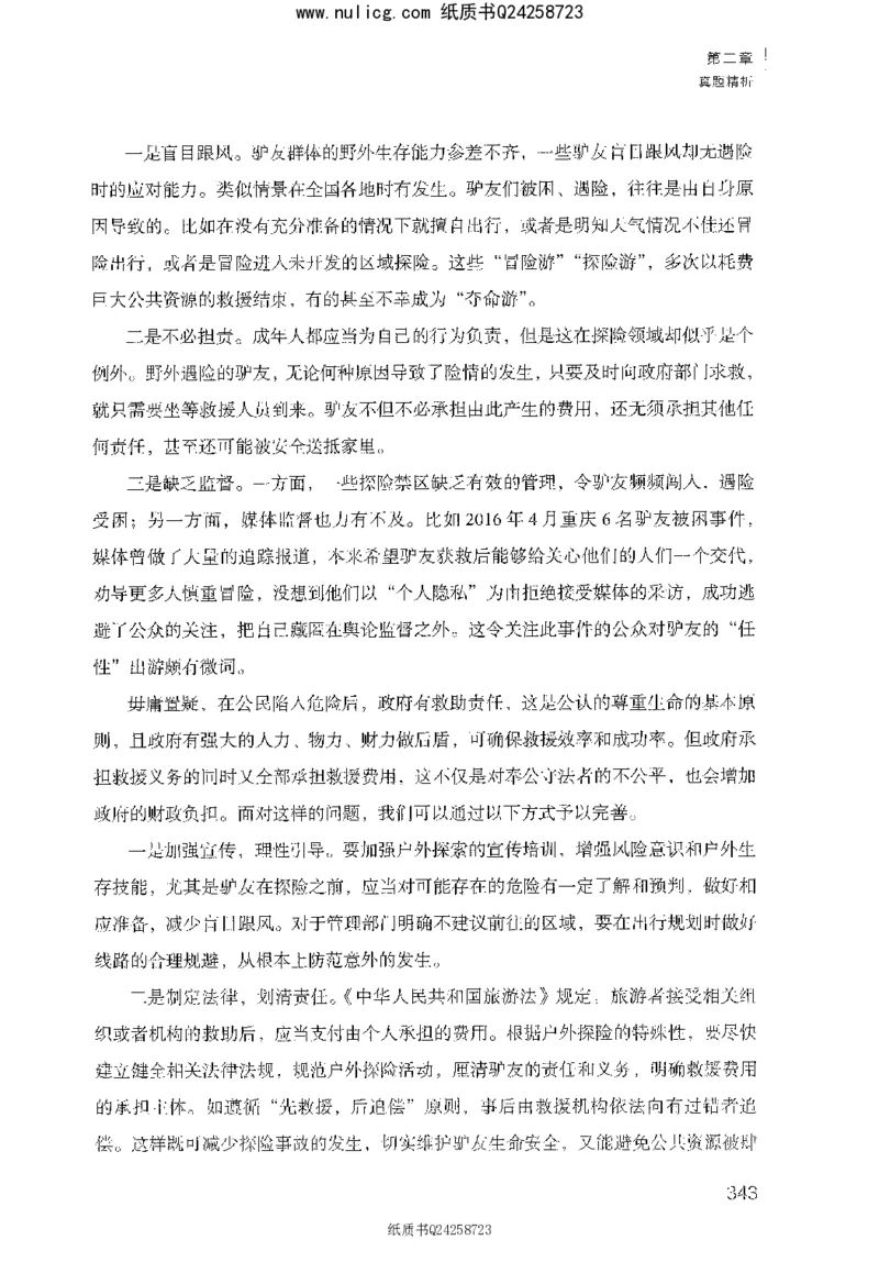 面试1000题（综合分析&middot;社会现象）_2025春招题库汇总_十大行测题库_2023年十大热门题库更新中_09、易考汇总_银行面试_半结构化_粉笔面试1000题