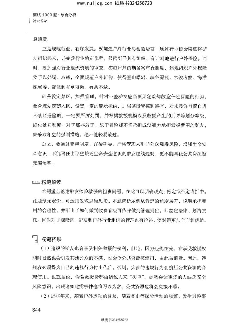 面试1000题（综合分析&middot;社会现象）_2025春招题库汇总_十大行测题库_2023年十大热门题库更新中_09、易考汇总_银行面试_半结构化_粉笔面试1000题