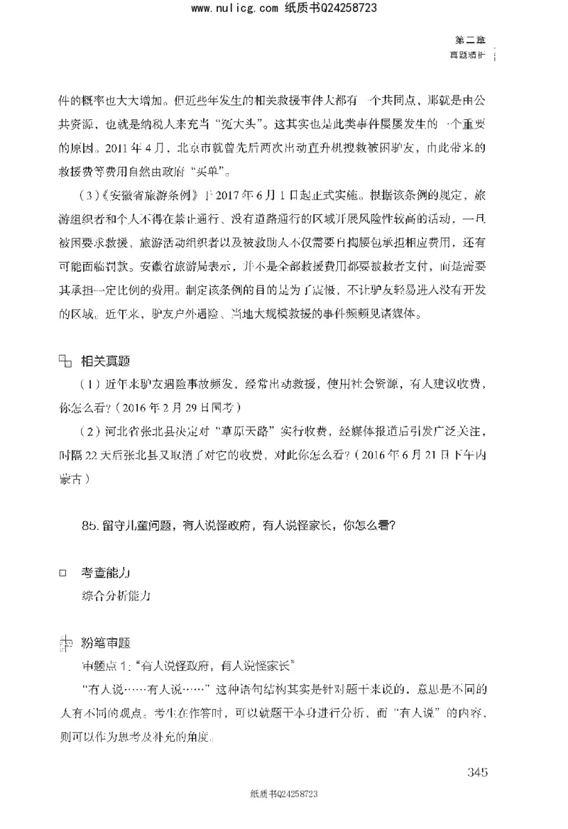 面试1000题（综合分析&middot;社会现象）_2025春招题库汇总_十大行测题库_2023年十大热门题库更新中_09、易考汇总_银行面试_半结构化_粉笔面试1000题