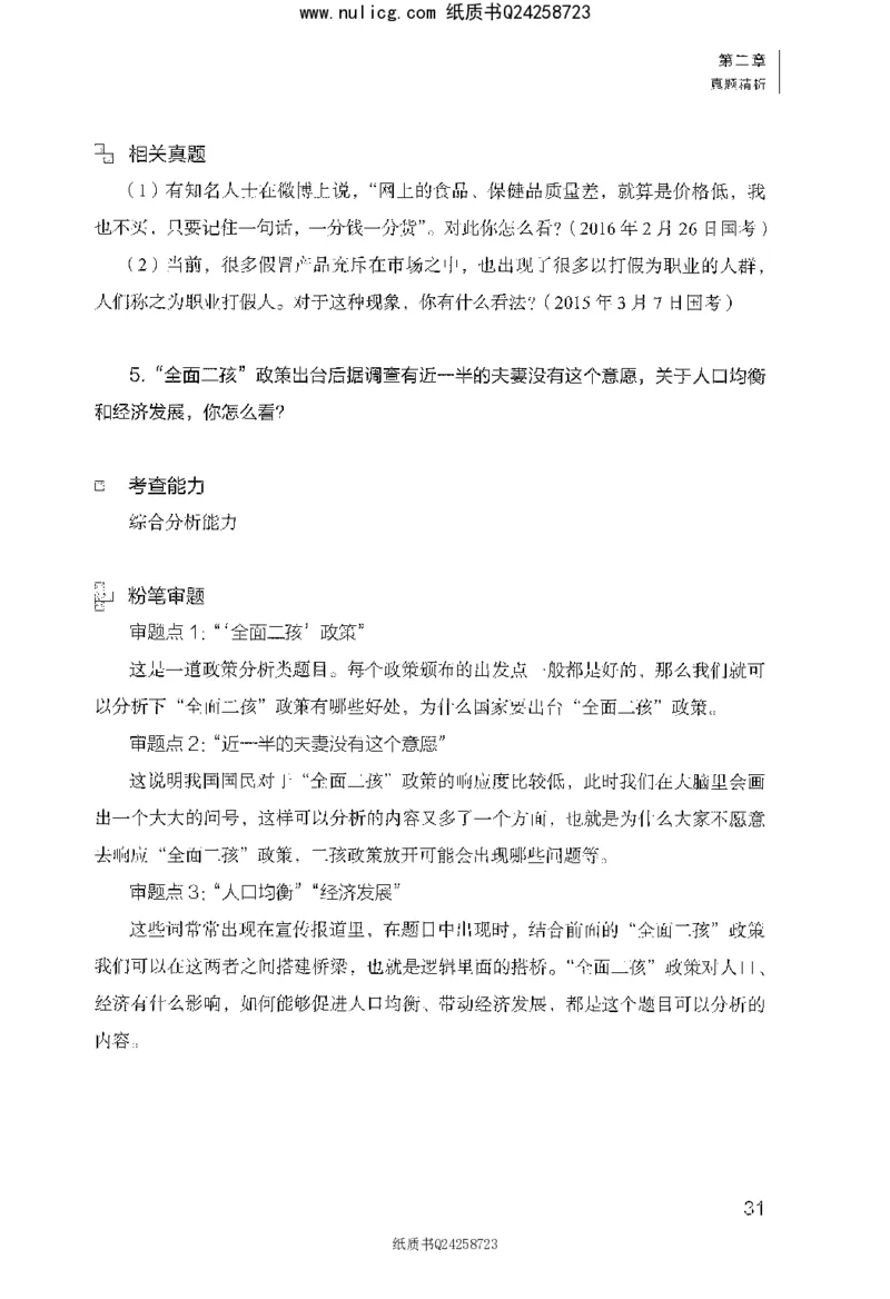 面试1000题（综合分析&middot;社会现象）_2025春招题库汇总_十大行测题库_2023年十大热门题库更新中_09、易考汇总_银行面试_半结构化_粉笔面试1000题