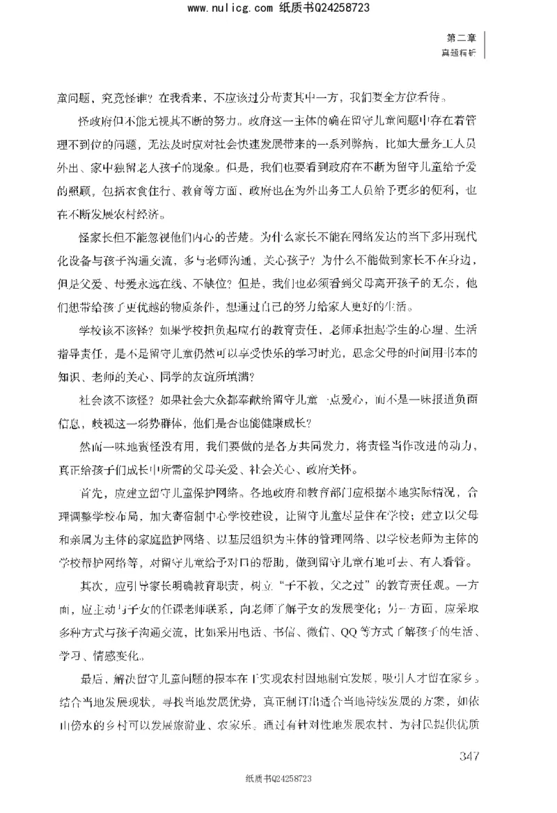 面试1000题（综合分析&middot;社会现象）_2025春招题库汇总_十大行测题库_2023年十大热门题库更新中_09、易考汇总_银行面试_半结构化_粉笔面试1000题