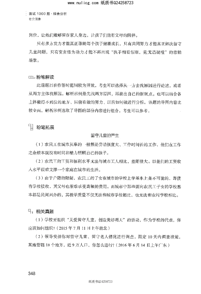 面试1000题（综合分析&middot;社会现象）_2025春招题库汇总_十大行测题库_2023年十大热门题库更新中_09、易考汇总_银行面试_半结构化_粉笔面试1000题