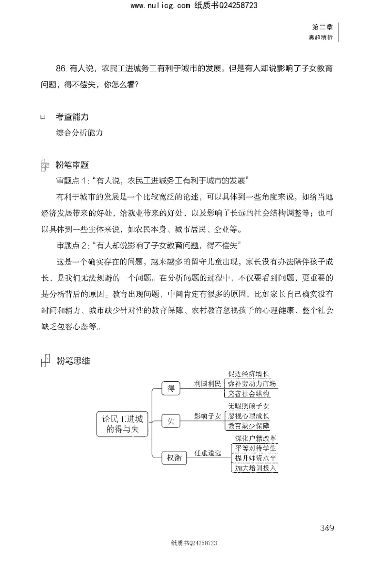 面试1000题（综合分析&middot;社会现象）_2025春招题库汇总_十大行测题库_2023年十大热门题库更新中_09、易考汇总_银行面试_半结构化_粉笔面试1000题
