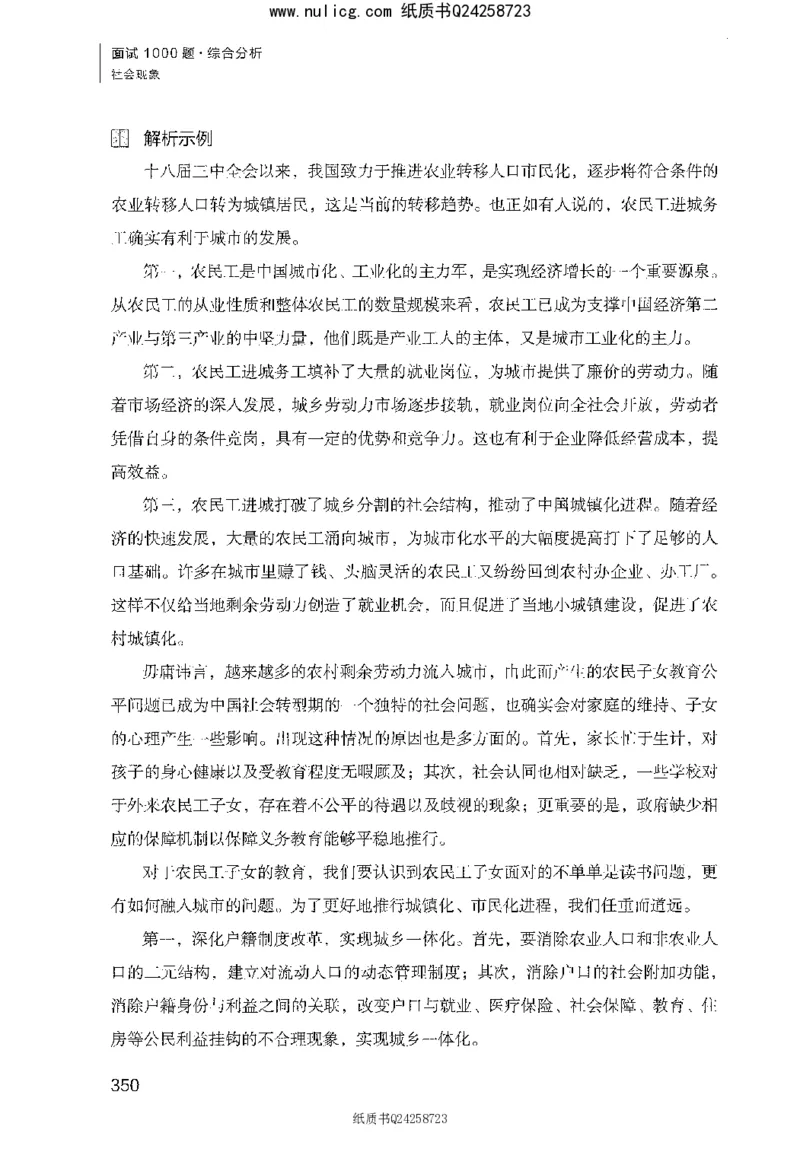 面试1000题（综合分析&middot;社会现象）_2025春招题库汇总_十大行测题库_2023年十大热门题库更新中_09、易考汇总_银行面试_半结构化_粉笔面试1000题