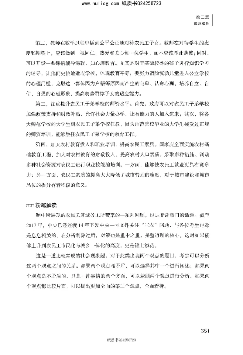 面试1000题（综合分析&middot;社会现象）_2025春招题库汇总_十大行测题库_2023年十大热门题库更新中_09、易考汇总_银行面试_半结构化_粉笔面试1000题