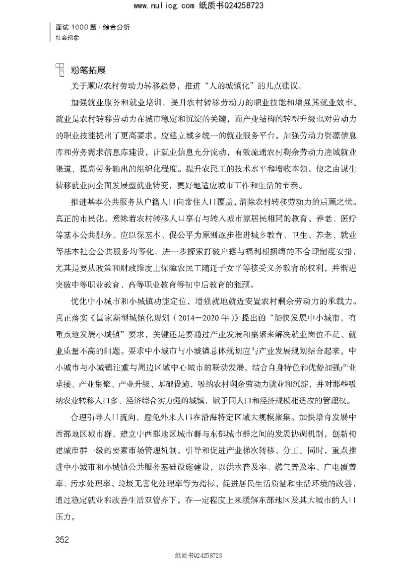 面试1000题（综合分析&middot;社会现象）_2025春招题库汇总_十大行测题库_2023年十大热门题库更新中_09、易考汇总_银行面试_半结构化_粉笔面试1000题