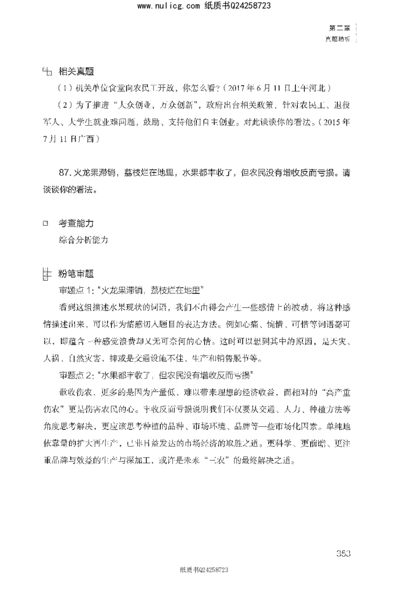 面试1000题（综合分析&middot;社会现象）_2025春招题库汇总_十大行测题库_2023年十大热门题库更新中_09、易考汇总_银行面试_半结构化_粉笔面试1000题