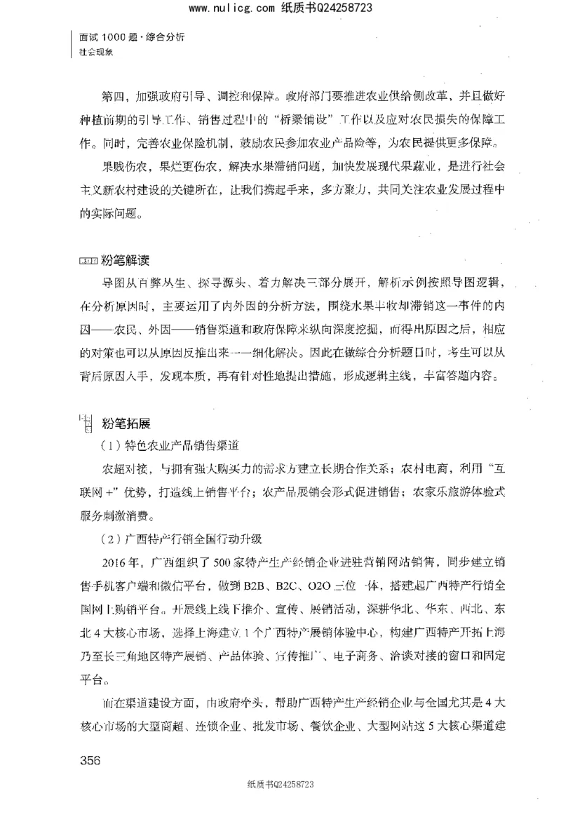 面试1000题（综合分析&middot;社会现象）_2025春招题库汇总_十大行测题库_2023年十大热门题库更新中_09、易考汇总_银行面试_半结构化_粉笔面试1000题