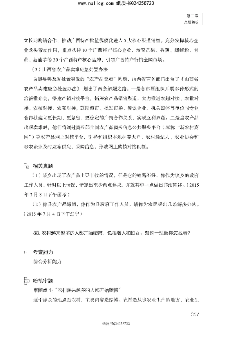 面试1000题（综合分析&middot;社会现象）_2025春招题库汇总_十大行测题库_2023年十大热门题库更新中_09、易考汇总_银行面试_半结构化_粉笔面试1000题