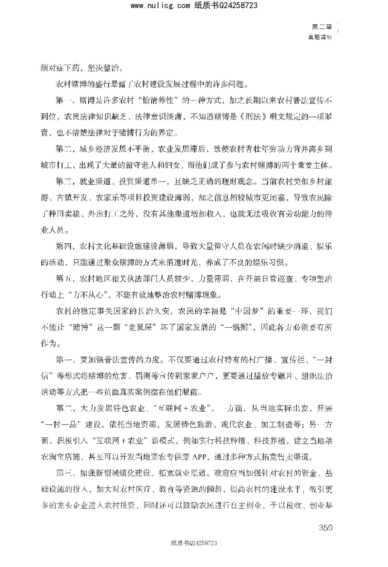 面试1000题（综合分析&middot;社会现象）_2025春招题库汇总_十大行测题库_2023年十大热门题库更新中_09、易考汇总_银行面试_半结构化_粉笔面试1000题