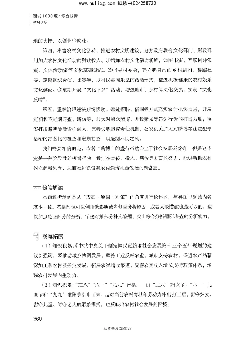 面试1000题（综合分析&middot;社会现象）_2025春招题库汇总_十大行测题库_2023年十大热门题库更新中_09、易考汇总_银行面试_半结构化_粉笔面试1000题