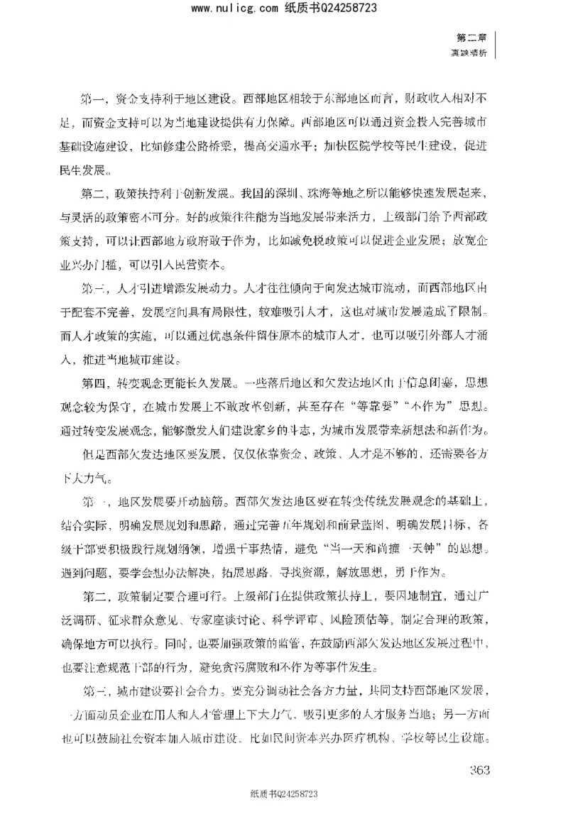 面试1000题（综合分析&middot;社会现象）_2025春招题库汇总_十大行测题库_2023年十大热门题库更新中_09、易考汇总_银行面试_半结构化_粉笔面试1000题