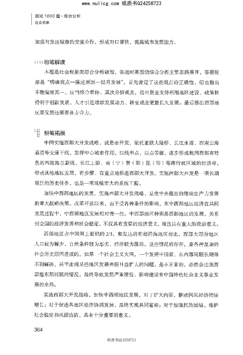 面试1000题（综合分析&middot;社会现象）_2025春招题库汇总_十大行测题库_2023年十大热门题库更新中_09、易考汇总_银行面试_半结构化_粉笔面试1000题