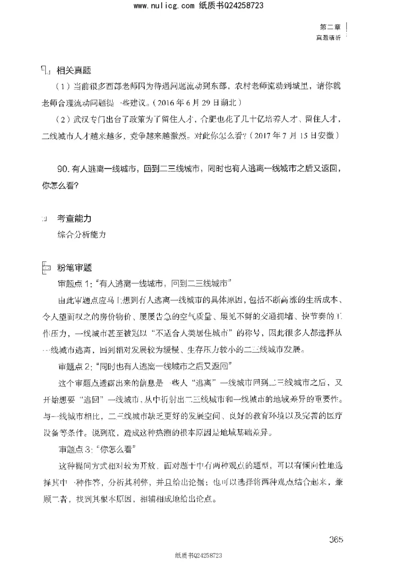 面试1000题（综合分析&middot;社会现象）_2025春招题库汇总_十大行测题库_2023年十大热门题库更新中_09、易考汇总_银行面试_半结构化_粉笔面试1000题