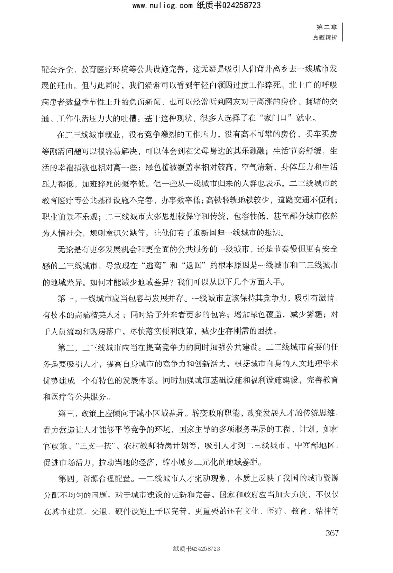 面试1000题（综合分析&middot;社会现象）_2025春招题库汇总_十大行测题库_2023年十大热门题库更新中_09、易考汇总_银行面试_半结构化_粉笔面试1000题