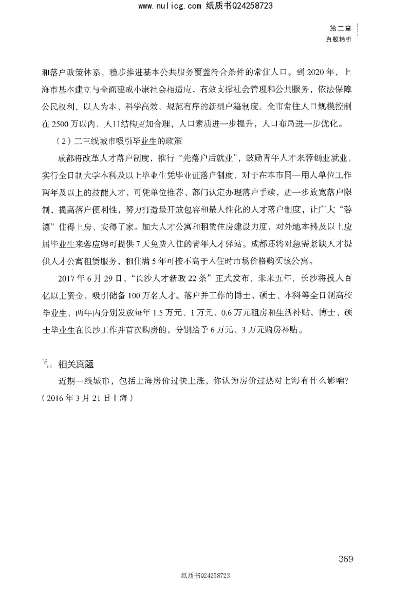 面试1000题（综合分析&middot;社会现象）_2025春招题库汇总_十大行测题库_2023年十大热门题库更新中_09、易考汇总_银行面试_半结构化_粉笔面试1000题
