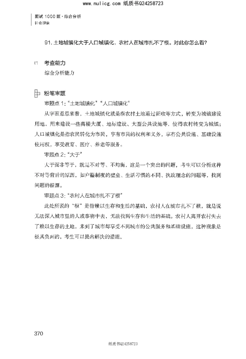 面试1000题（综合分析&middot;社会现象）_2025春招题库汇总_十大行测题库_2023年十大热门题库更新中_09、易考汇总_银行面试_半结构化_粉笔面试1000题