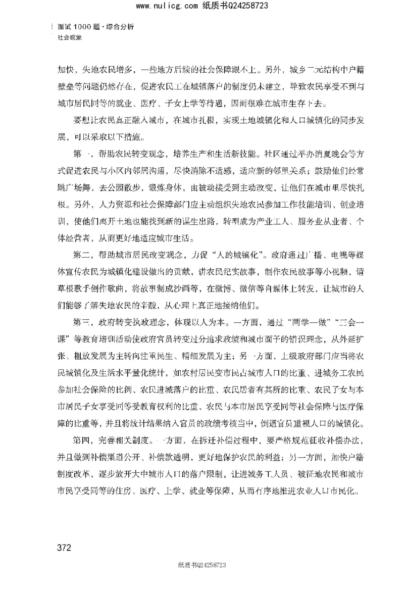 面试1000题（综合分析&middot;社会现象）_2025春招题库汇总_十大行测题库_2023年十大热门题库更新中_09、易考汇总_银行面试_半结构化_粉笔面试1000题