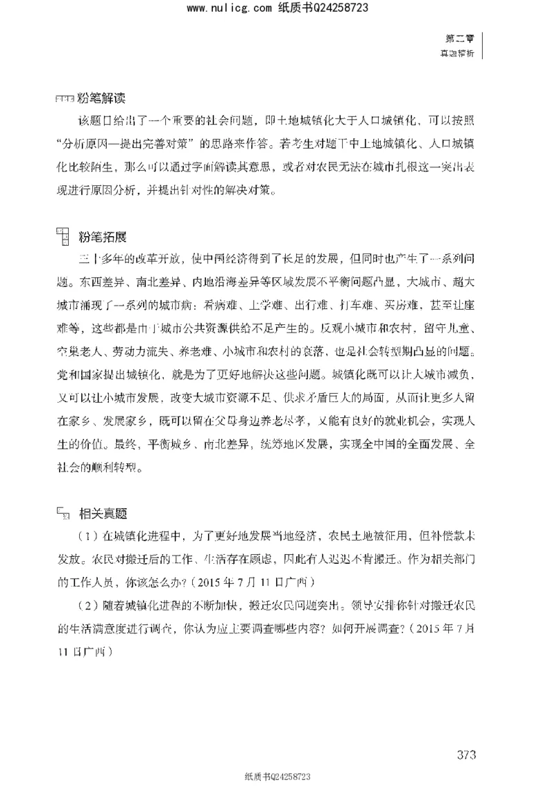 面试1000题（综合分析&middot;社会现象）_2025春招题库汇总_十大行测题库_2023年十大热门题库更新中_09、易考汇总_银行面试_半结构化_粉笔面试1000题