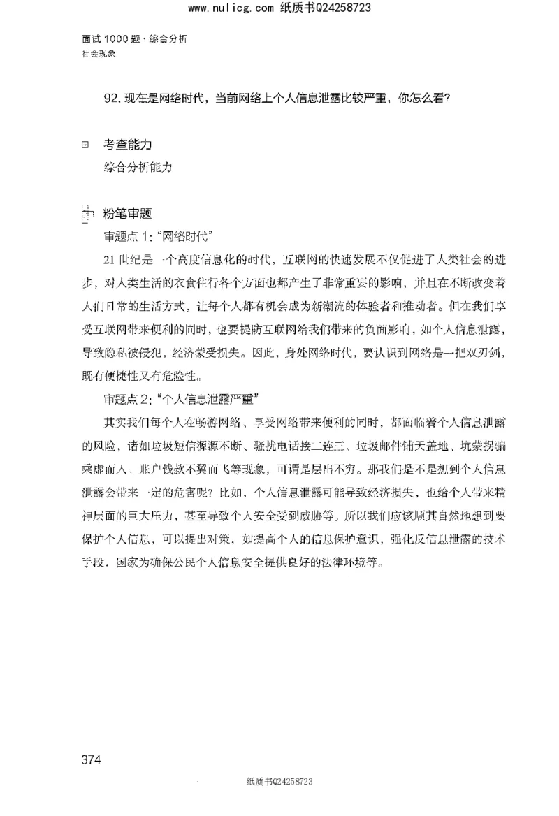 面试1000题（综合分析&middot;社会现象）_2025春招题库汇总_十大行测题库_2023年十大热门题库更新中_09、易考汇总_银行面试_半结构化_粉笔面试1000题