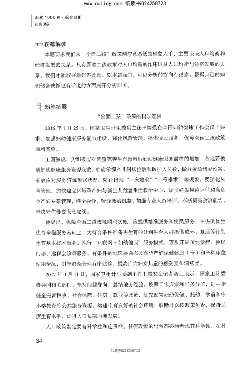 面试1000题（综合分析&middot;社会现象）_2025春招题库汇总_十大行测题库_2023年十大热门题库更新中_09、易考汇总_银行面试_半结构化_粉笔面试1000题