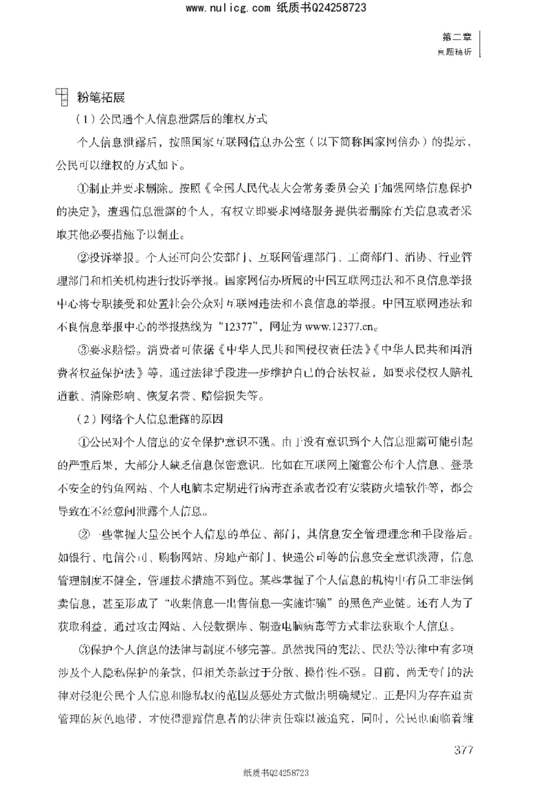 面试1000题（综合分析&middot;社会现象）_2025春招题库汇总_十大行测题库_2023年十大热门题库更新中_09、易考汇总_银行面试_半结构化_粉笔面试1000题