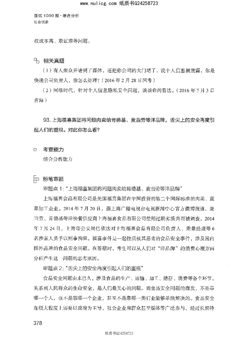 面试1000题（综合分析&middot;社会现象）_2025春招题库汇总_十大行测题库_2023年十大热门题库更新中_09、易考汇总_银行面试_半结构化_粉笔面试1000题
