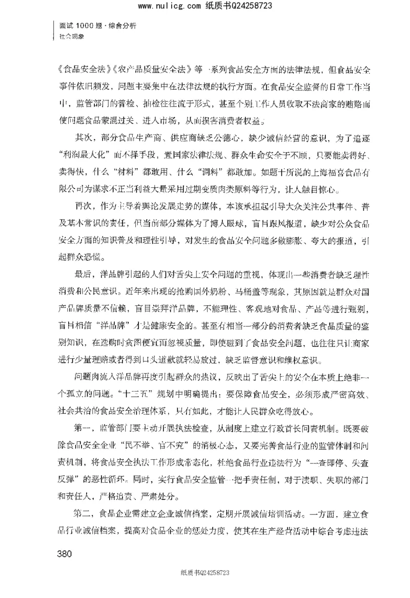 面试1000题（综合分析&middot;社会现象）_2025春招题库汇总_十大行测题库_2023年十大热门题库更新中_09、易考汇总_银行面试_半结构化_粉笔面试1000题