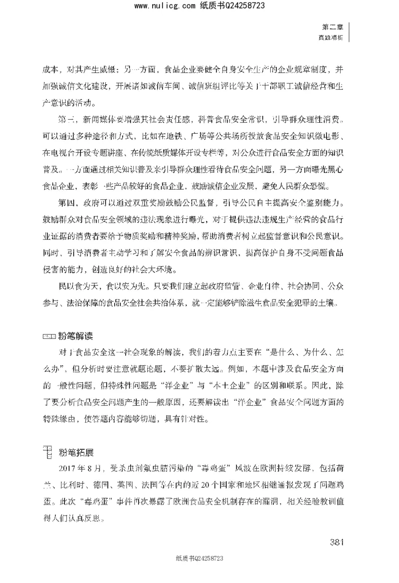 面试1000题（综合分析&middot;社会现象）_2025春招题库汇总_十大行测题库_2023年十大热门题库更新中_09、易考汇总_银行面试_半结构化_粉笔面试1000题