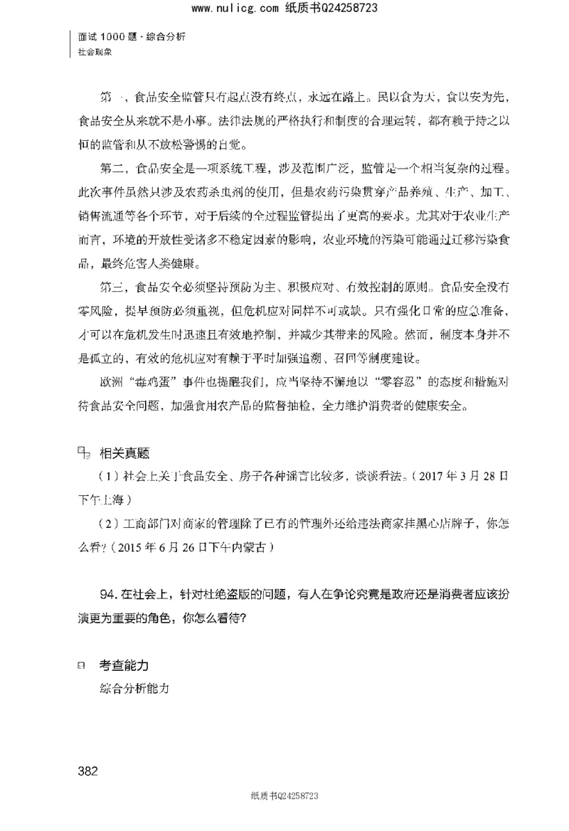 面试1000题（综合分析&middot;社会现象）_2025春招题库汇总_十大行测题库_2023年十大热门题库更新中_09、易考汇总_银行面试_半结构化_粉笔面试1000题
