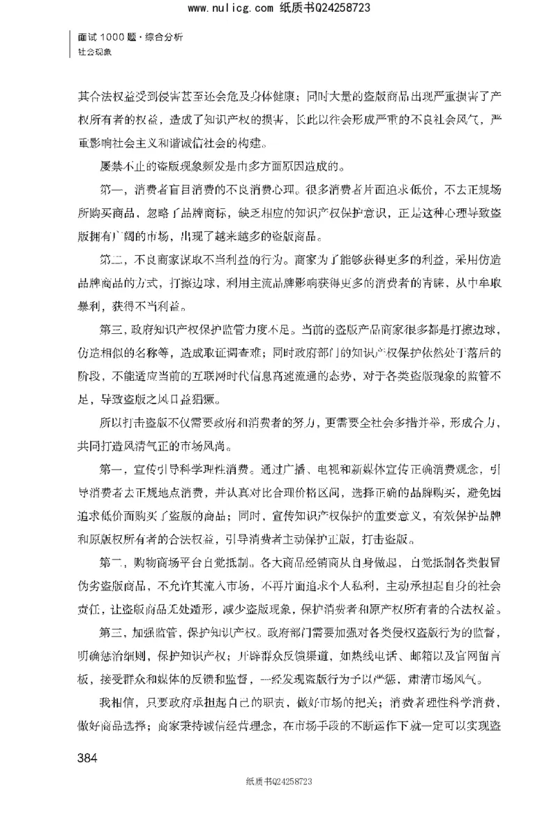 面试1000题（综合分析&middot;社会现象）_2025春招题库汇总_十大行测题库_2023年十大热门题库更新中_09、易考汇总_银行面试_半结构化_粉笔面试1000题