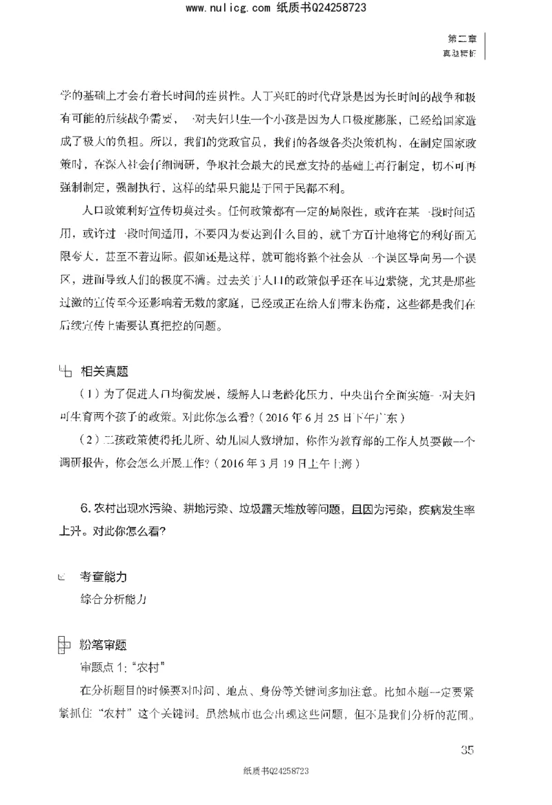 面试1000题（综合分析&middot;社会现象）_2025春招题库汇总_十大行测题库_2023年十大热门题库更新中_09、易考汇总_银行面试_半结构化_粉笔面试1000题