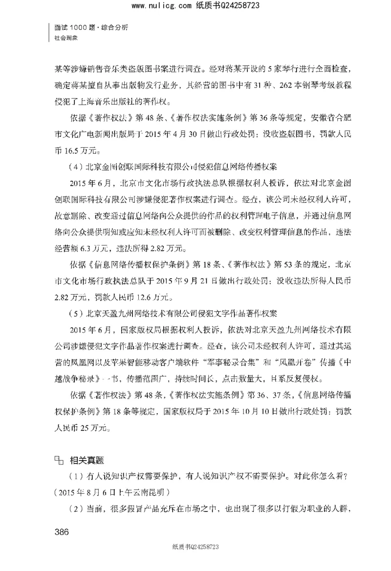 面试1000题（综合分析&middot;社会现象）_2025春招题库汇总_十大行测题库_2023年十大热门题库更新中_09、易考汇总_银行面试_半结构化_粉笔面试1000题